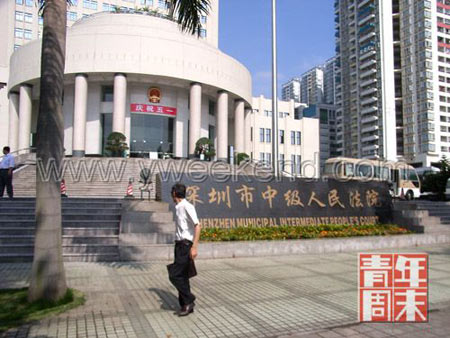深圳中院驳斥风水说 称基于安全考虑改建台阶