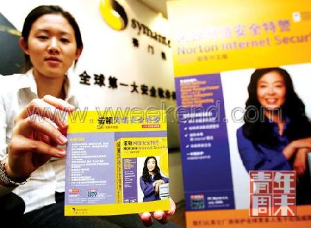 诺顿危机公关不力 误杀门事件升级