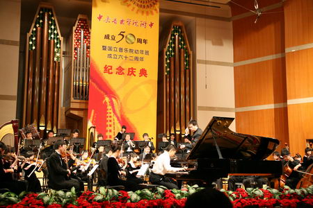 中央音乐学院附中五十周年校庆庆典音乐会小记