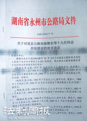 公司员工处分决定书范文