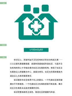 社区卫生服务机构昨日启用统一标识