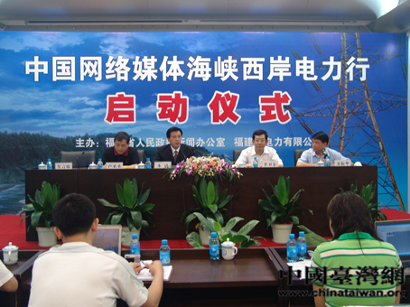 中国网络媒体海西电力行今天启动(组图)_