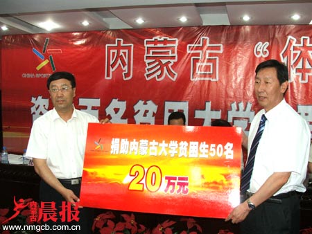 内蒙古体彩票中心出资40万元捐助贫困学生(图