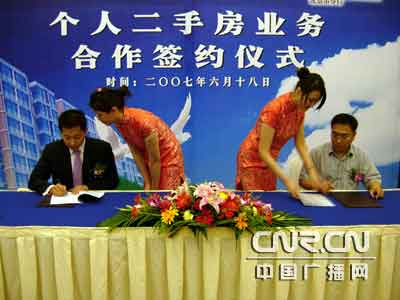 北京建行与二手房中介携手 融资助市民购房