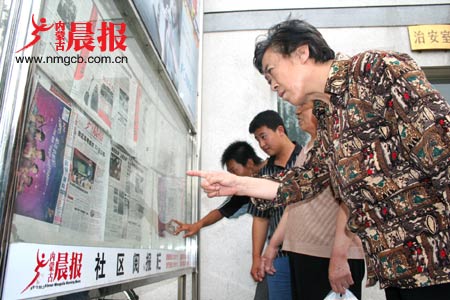 内蒙古晨报建起三百社区阅报栏(图)