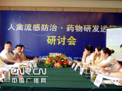 人禽流感防治及药物研发进展 研讨会举行