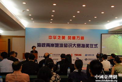 海峡两岸旅游知识大赛在北京举行抽奖(组图)