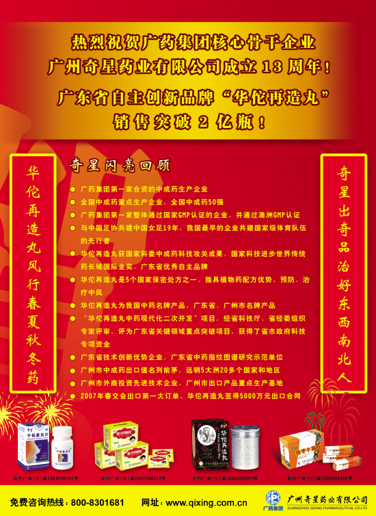 广州奇星药业有限公司