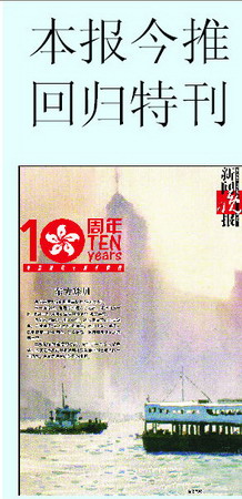 10��1997��7��1�ճ����Ļع鱦�������ϯ����