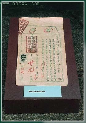 同盟会福建支部会员证