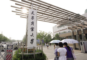 天津商学院更名为天津商业大学正式揭牌