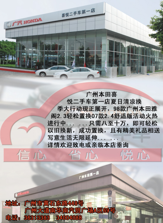 广州本田喜悦二手车第一店