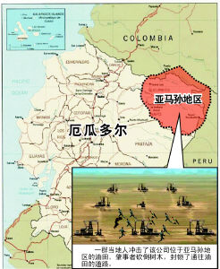 厄瓜多尔中资油田遭当地闹事者冲击