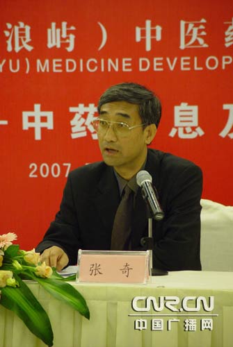 两岸四单位携手成立海峡中医药合作发展中心