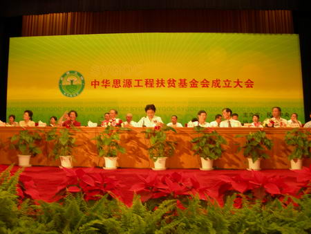 中华思源工程扶贫基金会成立 募集4000余万元