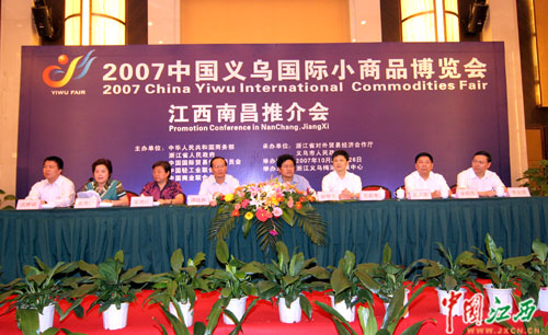 中国义乌国际小商品博览会在昌举行推介会