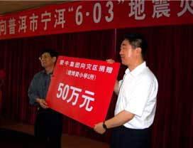 蒙牛老总捐款_蒙牛捐款(3)