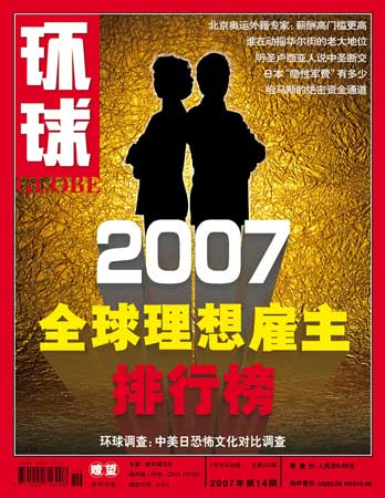 环球杂志新一期封面及目录