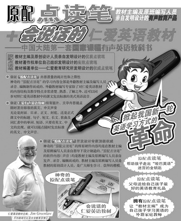 好记星等盗版学习机与仁爱版英语教材