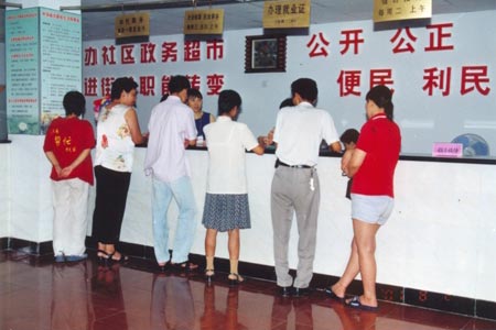 江苏省南京市下关区首创政务超市