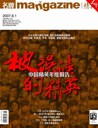 ��mangzine�����ơ�2007���8�ڷ���Ŀ¼