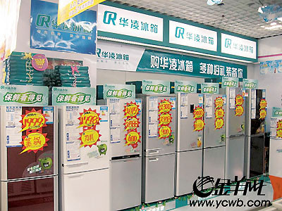 华凌老冰箱见证20年幸福生活