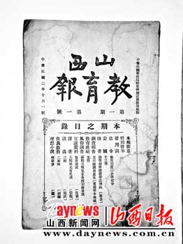 《山西教育报》创刊号惊现省城(图)