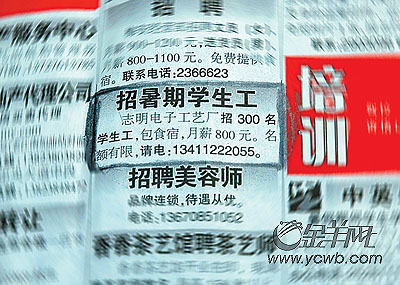 深圳暑期工陷阱何其多?