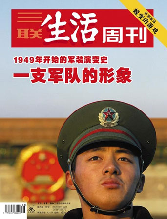 三联生活周刊新一期封面和目录(图)