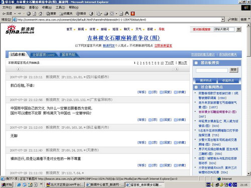蛟河裸雕引发全国讨论(图文)_新闻中心_新浪