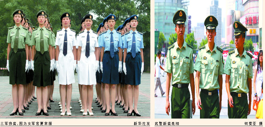 武警今换新装