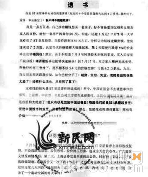 亏钱股民欲从上交所跳楼