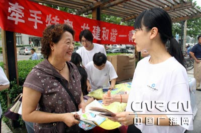 建行北京分行举行营销宣传活动 宣传特奥会