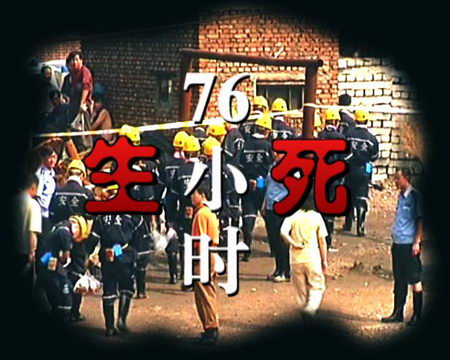 ��������69���󹤵ľ���76Сʱ(��ͼ)