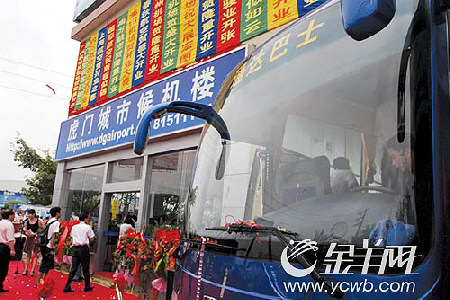 虎门城市候机楼已正式投入运营