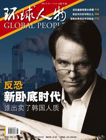 环球人物杂志2007015期封面和目录