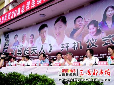 县长夫人讲述县长家“后院”故事（图）