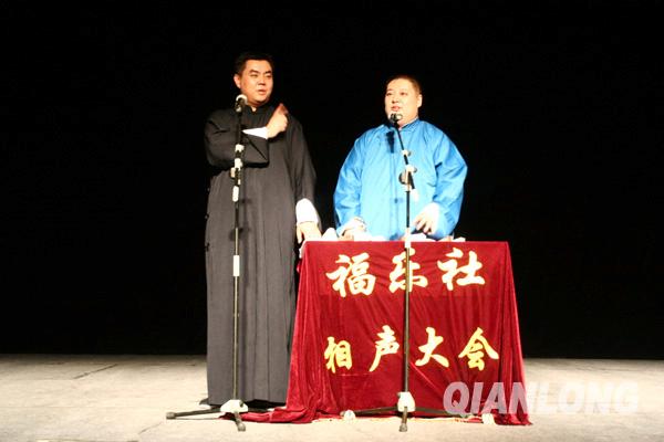 福乐社落户海淀相声大会观众笑声不断(组图)