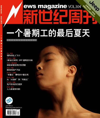 新世纪周刊第21期封面及目录(图)