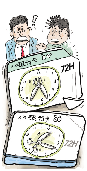 银行卡被吞三天后作废?