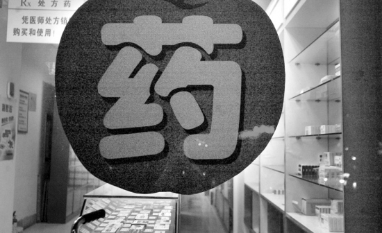 更夫撵顾客怕给拿错药