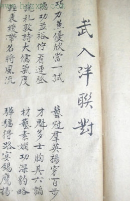 一起来瞧瞧150年前婚联怎么写