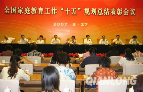 全国家庭教育工作总结表彰 各类家长学校达43