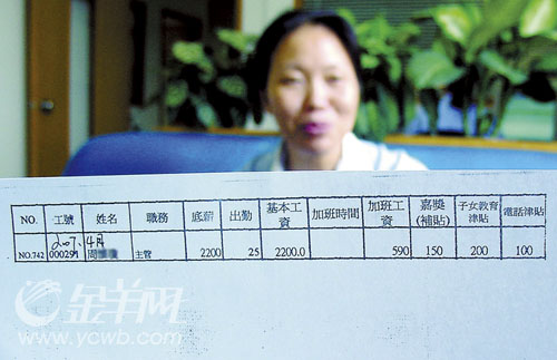 工资条上多了项教育津贴