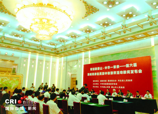 和谐新唐山·中华一家亲--第六届海峡两岸各民