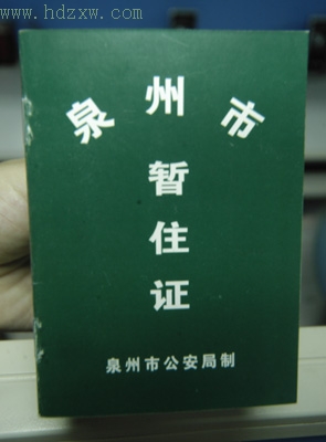 暂住人口信息查询_我喜欢你的信息素图片(3)