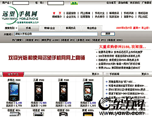 克隆数码商城网站狂骗钱