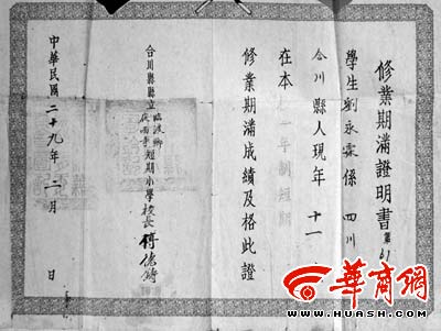 南岸惊现民国小学毕业证(图)