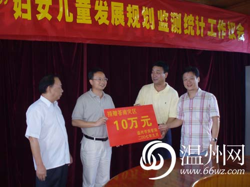 市房管局捐款10万元 帮助苍南灾民重建