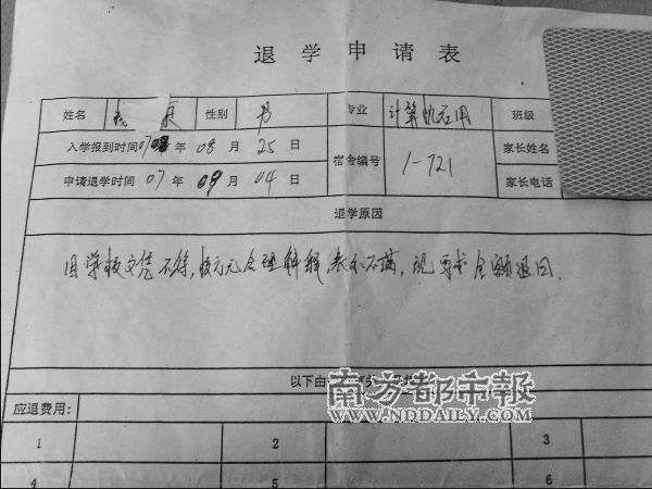 开学伊始南博学院大批新生退学